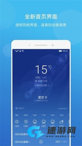 荣耀天气 第3张图