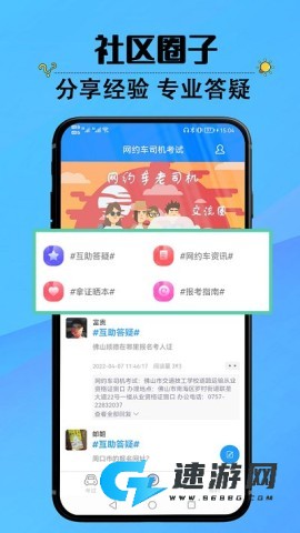 网约车司机考试