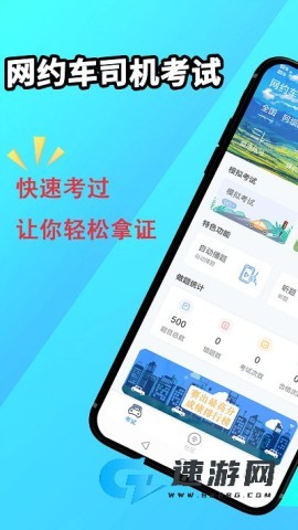 网约车司机考试 第2张图