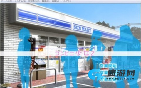 便利店少女Z
