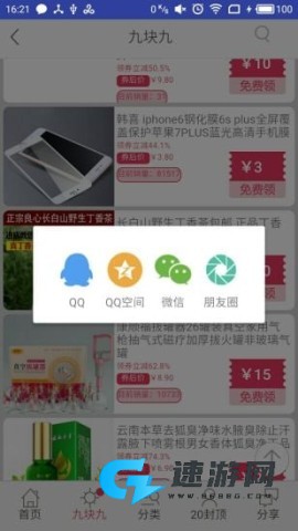 优惠省钱购手机版