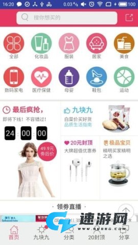 优惠省钱购手机版