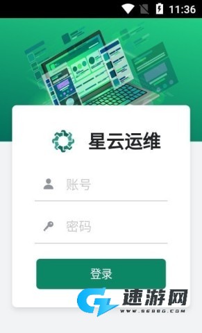 星云运维