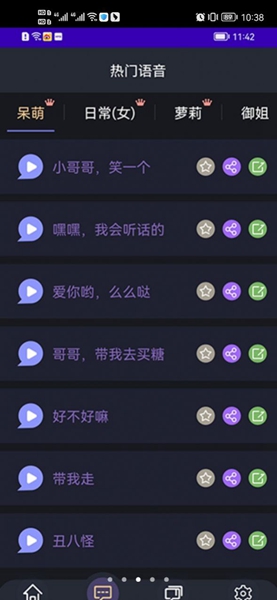 变声小达人2022最新版