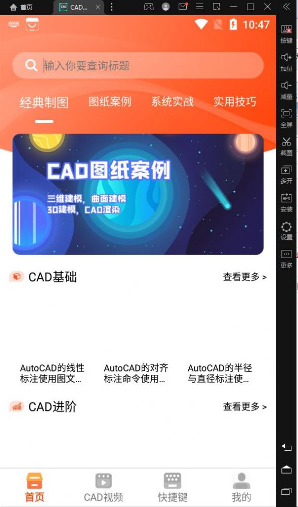 CAD制图学习安卓版