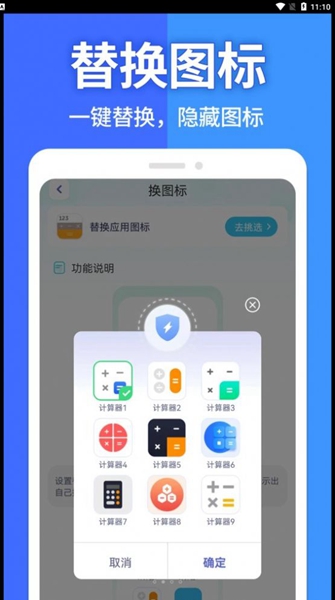 软件隐藏大师安卓版