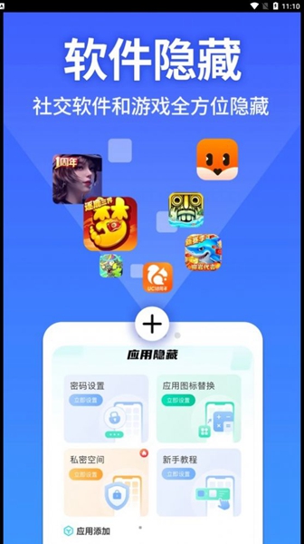 软件隐藏大师安卓版