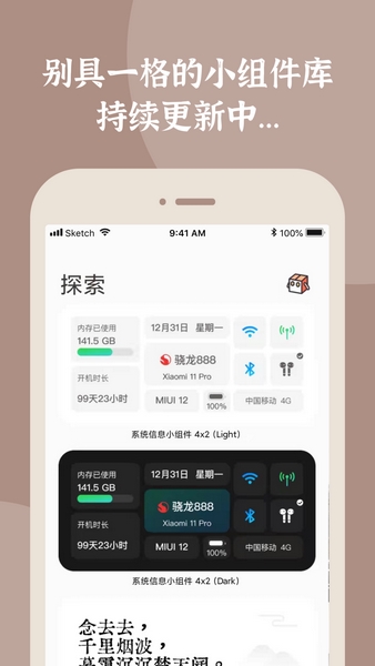 小组件盒子灵动岛APP