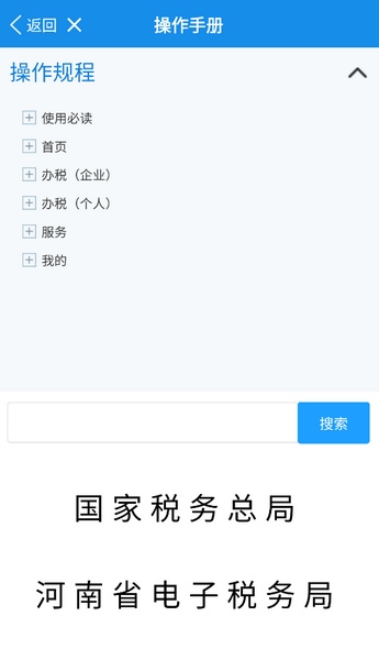 河南税务app官方版