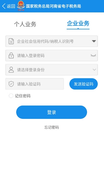 河南税务app官方版
