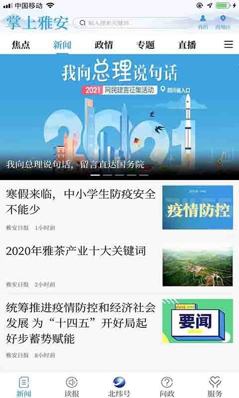 掌上雅安最新版