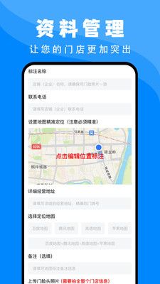 百高腾地图标注官方版