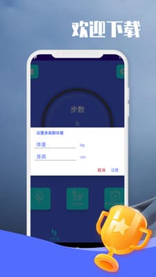 闲逛计步安卓版
