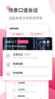 日语自学习app手机版