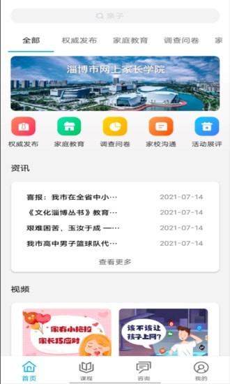 齐家共成长网上家长学校