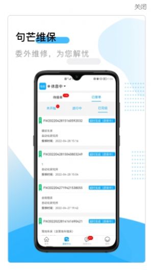 句芒维保维修app