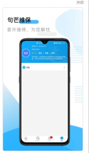 句芒维保维修app