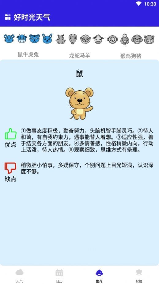 好时光天气预报app