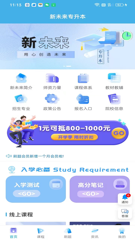 新未来专升本app官方版