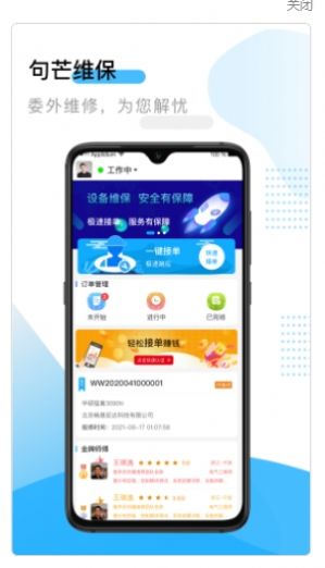 句芒维保维修app