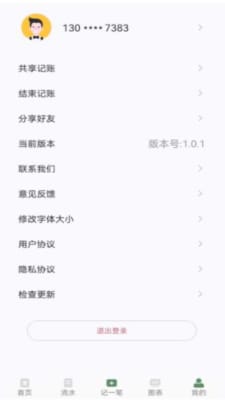 养殖记账本app