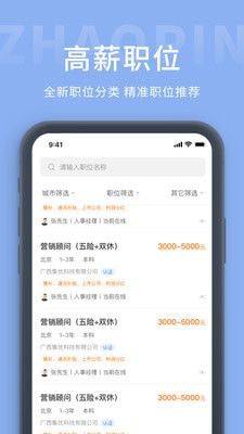 奉化人才网app手机版