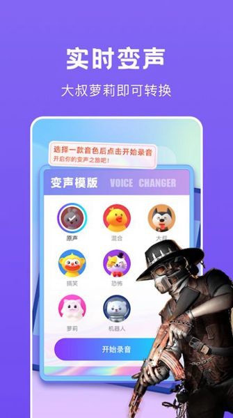 游戏开黑语音变声器app免费版