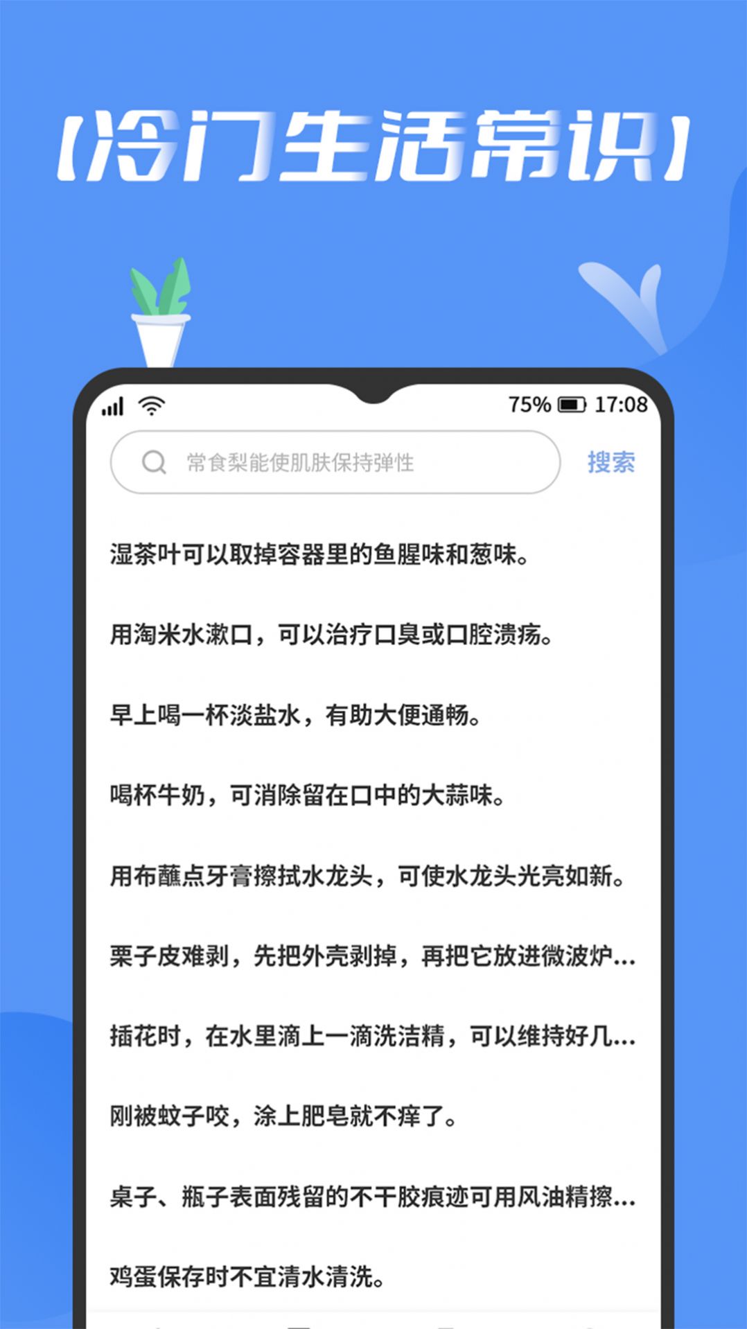 趣百科app