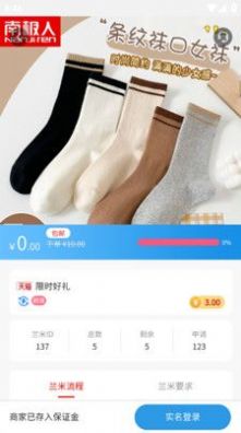 兰米试用购物app手机版