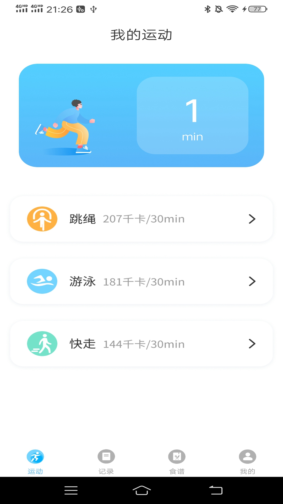 运动有益app