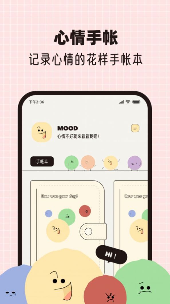 MOOD手帐app