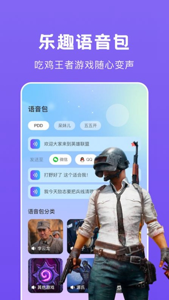 游戏开黑语音变声器app免费版