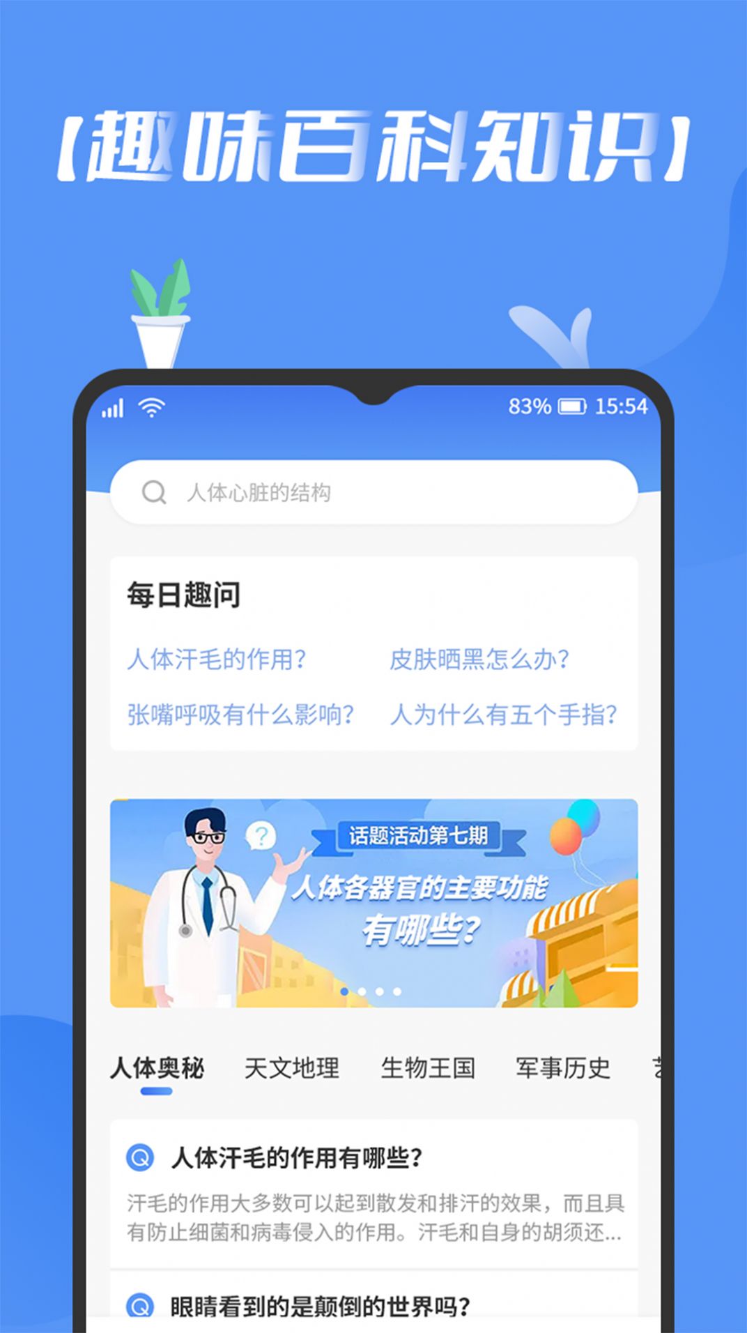 趣百科app