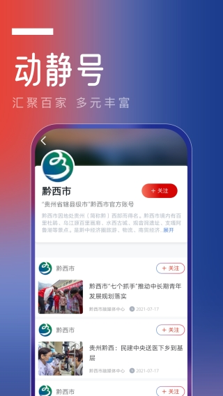 动静贵州app手机版