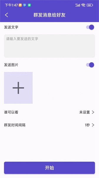 微圈群发助手app安卓版