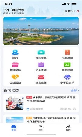 沂起护河APP2022最新版