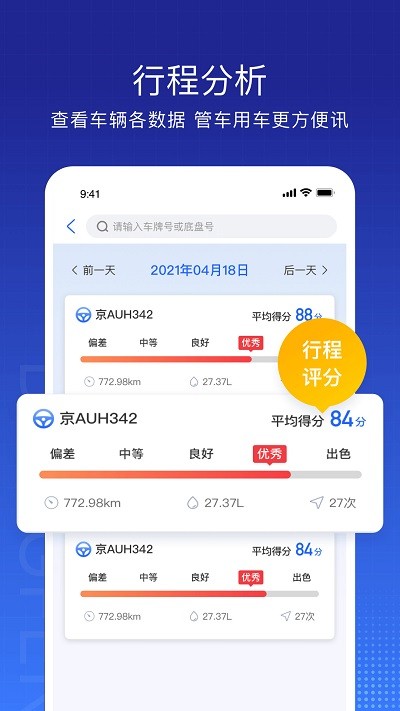 东风车管家司机版最新版