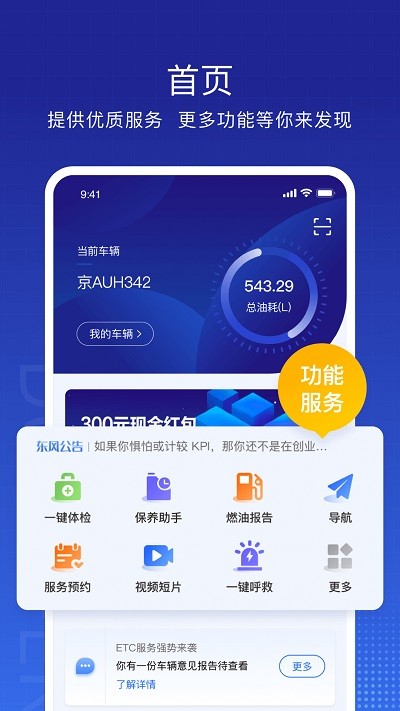东风车管家司机版最新版