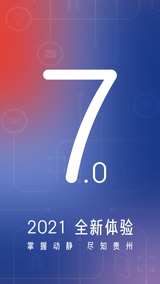 动静贵州app手机版