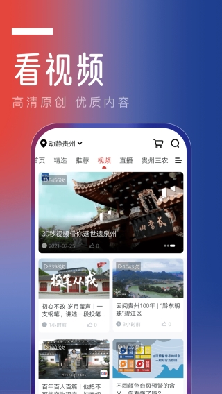 动静贵州app手机版