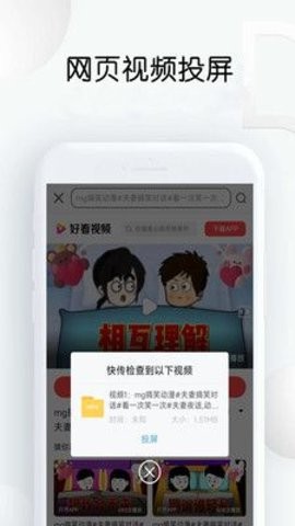 快传投屏APP手机版