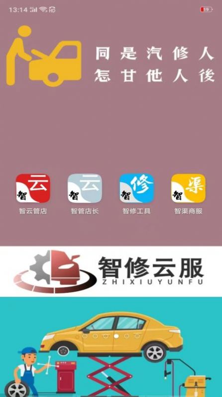 智云管店app