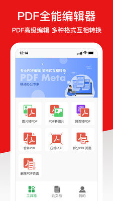 PDFMetaapp手机版