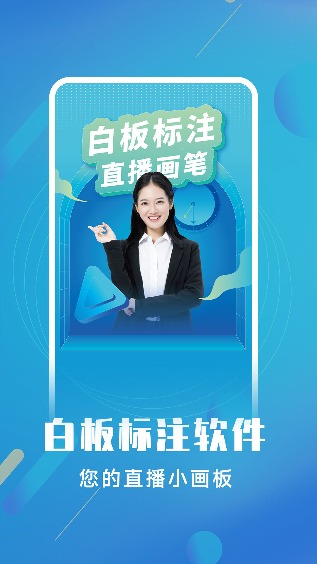 白板标注器app