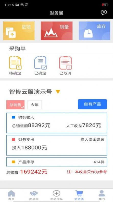 智云管店app