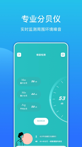 噪音检测分贝仪手机免费版