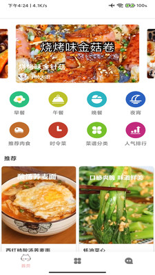 家常菜大全app最新版2022