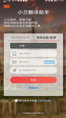 小兰翻译app