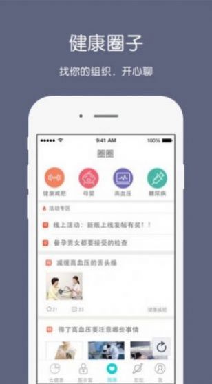 枣庄健康云app官网版