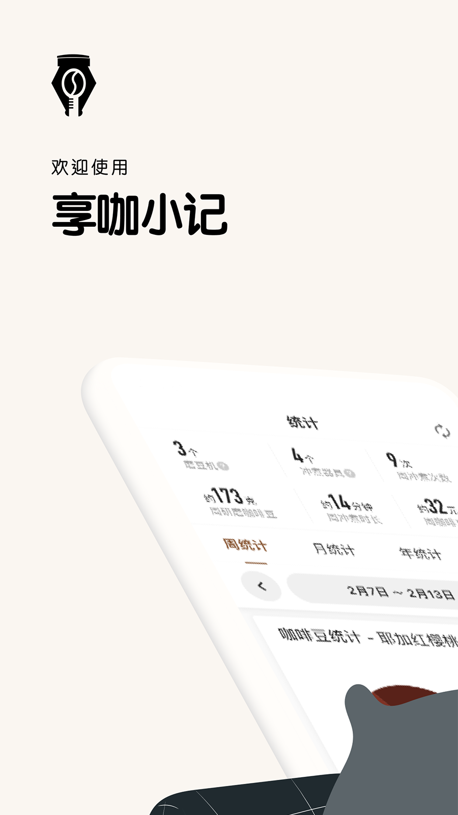 享咖小记免费版